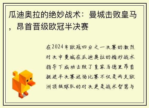 瓜迪奥拉的绝妙战术：曼城击败皇马，昂首晋级欧冠半决赛