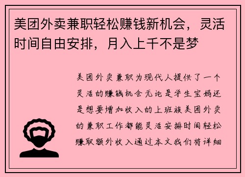 美团外卖兼职轻松赚钱新机会，灵活时间自由安排，月入上千不是梦