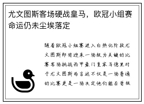 尤文图斯客场硬战皇马，欧冠小组赛命运仍未尘埃落定