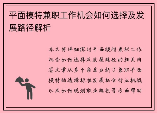 平面模特兼职工作机会如何选择及发展路径解析