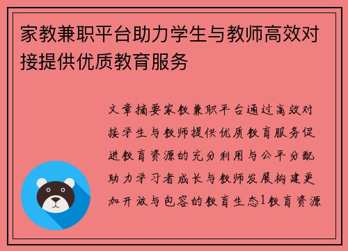 家教兼职平台助力学生与教师高效对接提供优质教育服务
