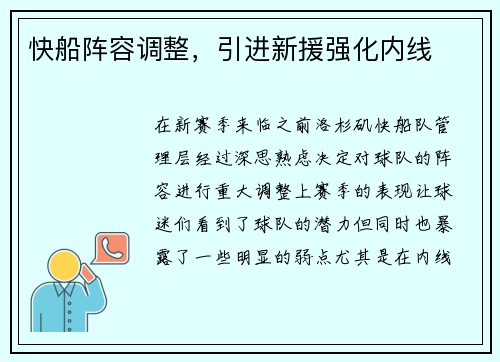 快船阵容调整，引进新援强化内线