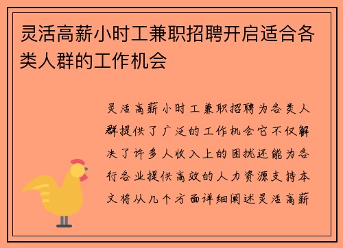 灵活高薪小时工兼职招聘开启适合各类人群的工作机会