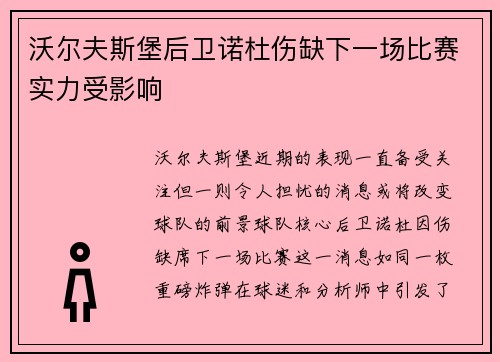 沃尔夫斯堡后卫诺杜伤缺下一场比赛实力受影响