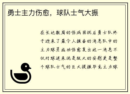 勇士主力伤愈，球队士气大振