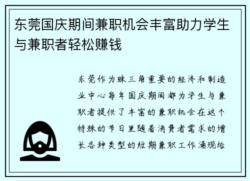东莞国庆期间兼职机会丰富助力学生与兼职者轻松赚钱
