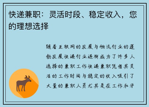 快递兼职：灵活时段、稳定收入，您的理想选择