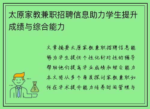 太原家教兼职招聘信息助力学生提升成绩与综合能力