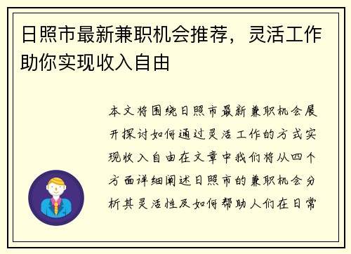 日照市最新兼职机会推荐，灵活工作助你实现收入自由
