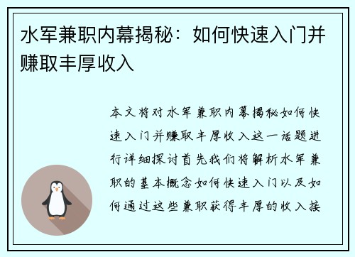 水军兼职内幕揭秘：如何快速入门并赚取丰厚收入
