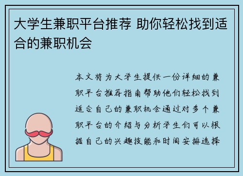 大学生兼职平台推荐 助你轻松找到适合的兼职机会