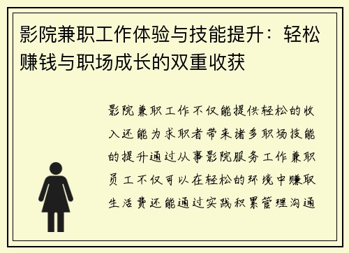 影院兼职工作体验与技能提升：轻松赚钱与职场成长的双重收获