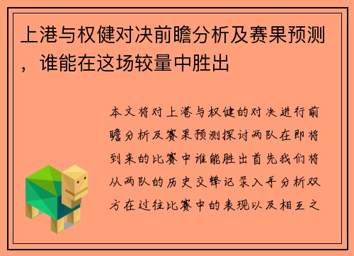 上港与权健对决前瞻分析及赛果预测，谁能在这场较量中胜出
