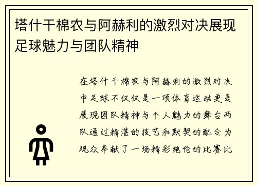 塔什干棉农与阿赫利的激烈对决展现足球魅力与团队精神