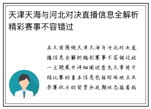天津天海与河北对决直播信息全解析精彩赛事不容错过