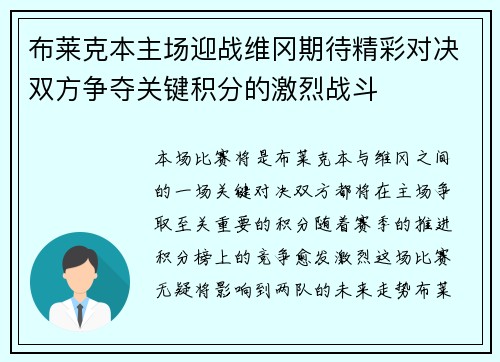 布莱克本主场迎战维冈期待精彩对决双方争夺关键积分的激烈战斗