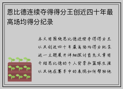 恩比德连续夺得得分王创近四十年最高场均得分纪录