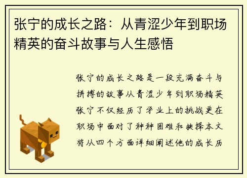 张宁的成长之路：从青涩少年到职场精英的奋斗故事与人生感悟