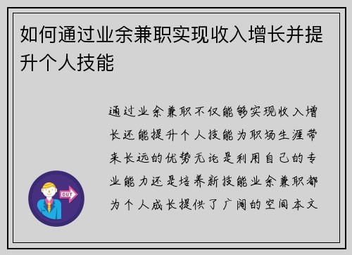 如何通过业余兼职实现收入增长并提升个人技能