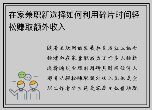 在家兼职新选择如何利用碎片时间轻松赚取额外收入