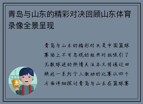 青岛与山东的精彩对决回顾山东体育录像全景呈现
