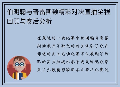 伯明翰与普雷斯顿精彩对决直播全程回顾与赛后分析