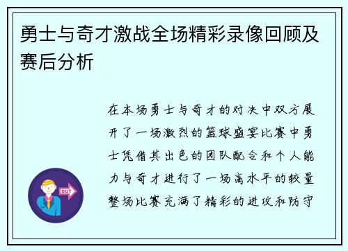 勇士与奇才激战全场精彩录像回顾及赛后分析