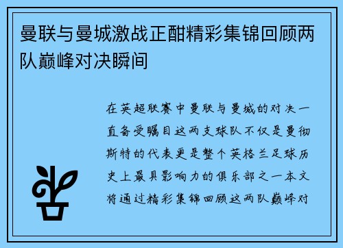 曼联与曼城激战正酣精彩集锦回顾两队巅峰对决瞬间