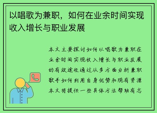 以唱歌为兼职，如何在业余时间实现收入增长与职业发展