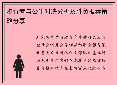 步行者与公牛对决分析及胜负推荐策略分享