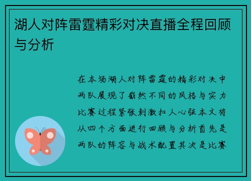 湖人对阵雷霆精彩对决直播全程回顾与分析