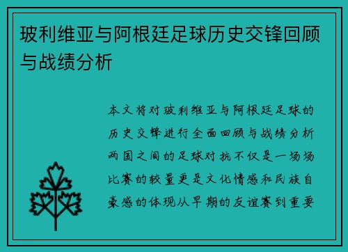 玻利维亚与阿根廷足球历史交锋回顾与战绩分析