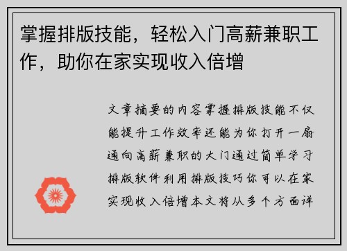 掌握排版技能，轻松入门高薪兼职工作，助你在家实现收入倍增