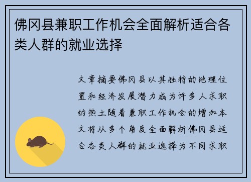 佛冈县兼职工作机会全面解析适合各类人群的就业选择