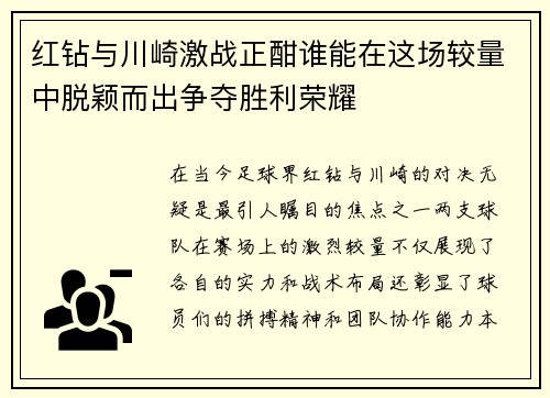 红钻与川崎激战正酣谁能在这场较量中脱颖而出争夺胜利荣耀