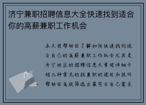 济宁兼职招聘信息大全快速找到适合你的高薪兼职工作机会