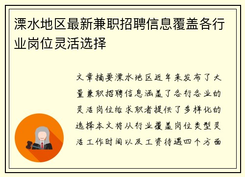 溧水地区最新兼职招聘信息覆盖各行业岗位灵活选择