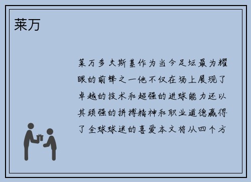 莱万