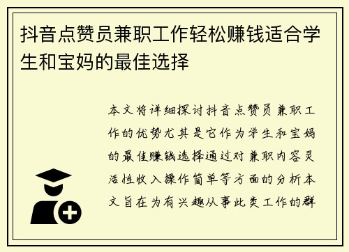 抖音点赞员兼职工作轻松赚钱适合学生和宝妈的最佳选择