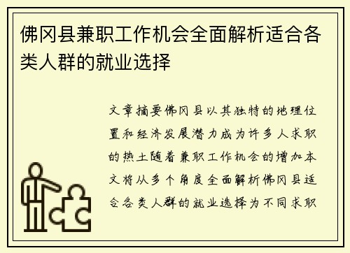 佛冈县兼职工作机会全面解析适合各类人群的就业选择