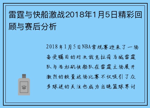 雷霆与快船激战2018年1月5日精彩回顾与赛后分析