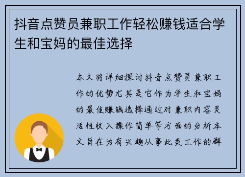 抖音点赞员兼职工作轻松赚钱适合学生和宝妈的最佳选择