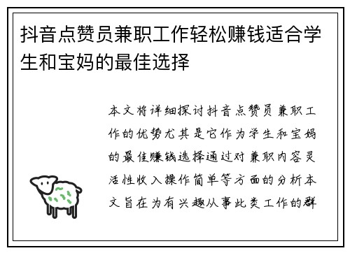 抖音点赞员兼职工作轻松赚钱适合学生和宝妈的最佳选择