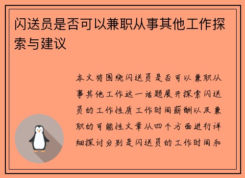闪送员是否可以兼职从事其他工作探索与建议