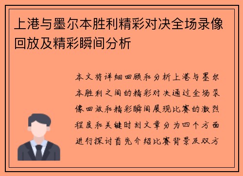 上港与墨尔本胜利精彩对决全场录像回放及精彩瞬间分析