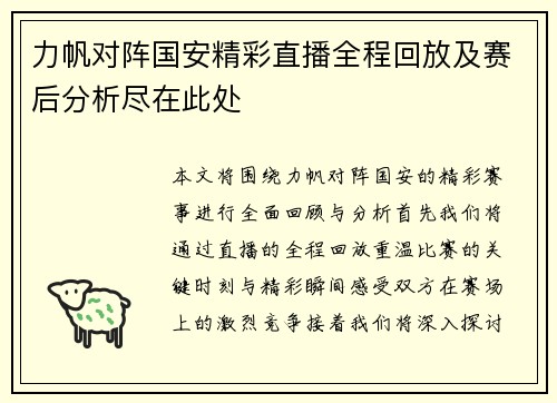 力帆对阵国安精彩直播全程回放及赛后分析尽在此处