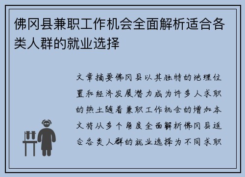 佛冈县兼职工作机会全面解析适合各类人群的就业选择