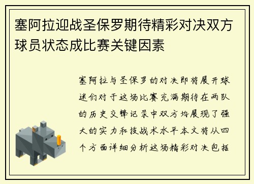 塞阿拉迎战圣保罗期待精彩对决双方球员状态成比赛关键因素