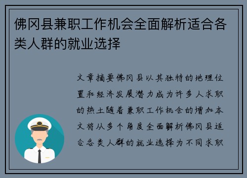 佛冈县兼职工作机会全面解析适合各类人群的就业选择