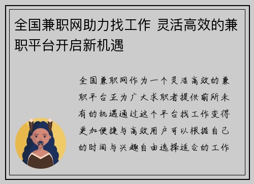 全国兼职网助力找工作 灵活高效的兼职平台开启新机遇